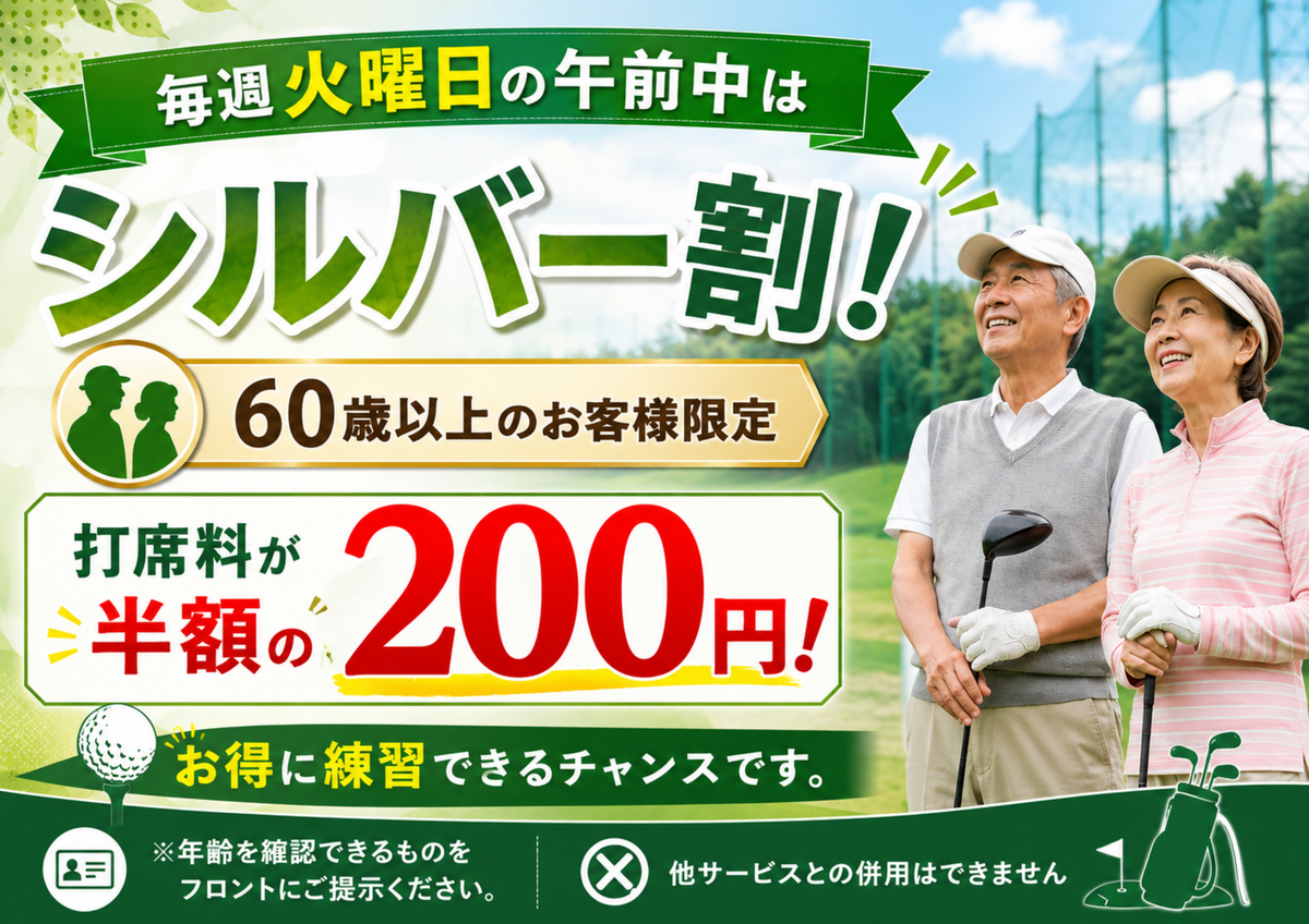 2026年5月 – 山の手ゴルフセンター