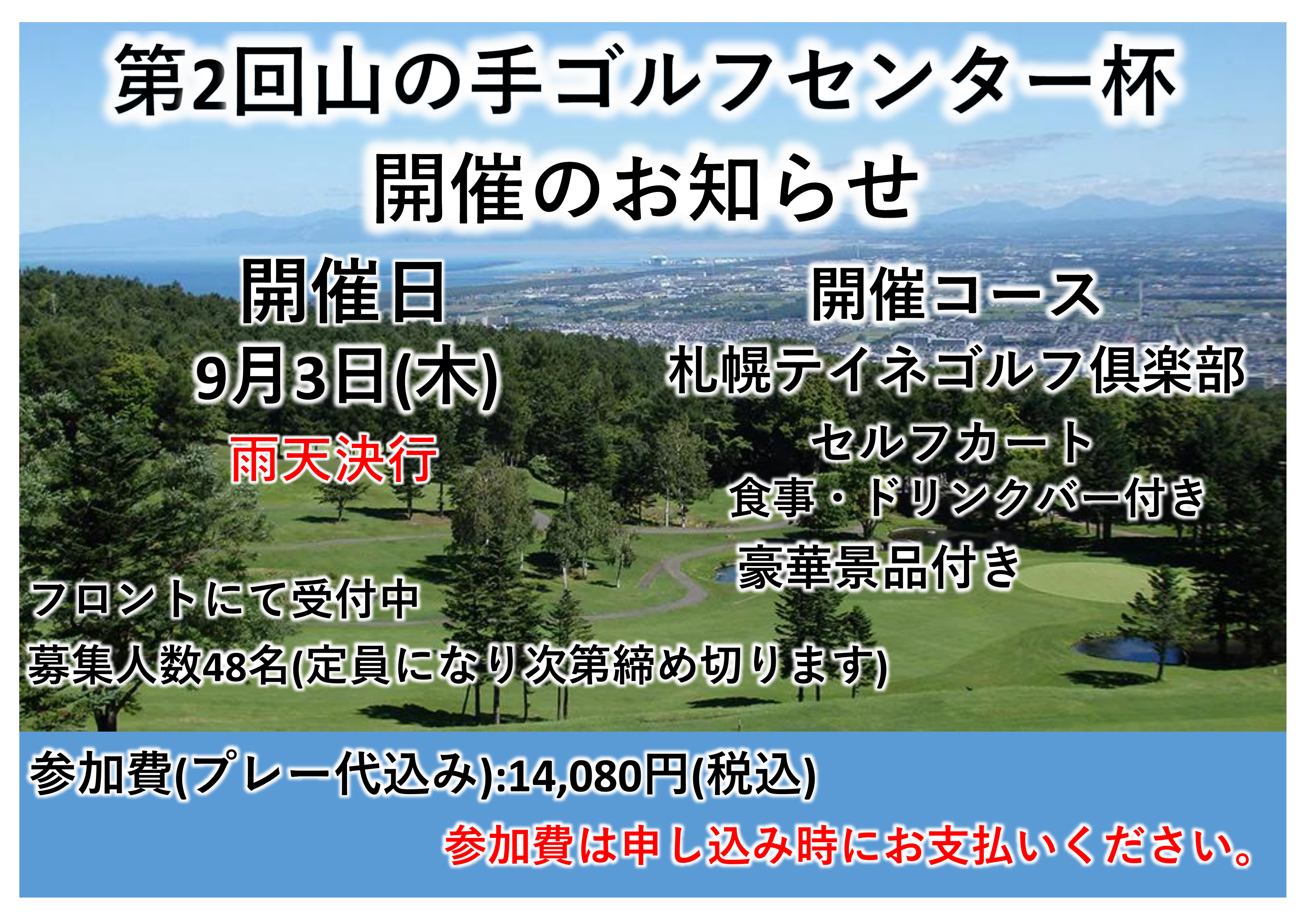 最近のお知らせ – 山の手ゴルフセンター