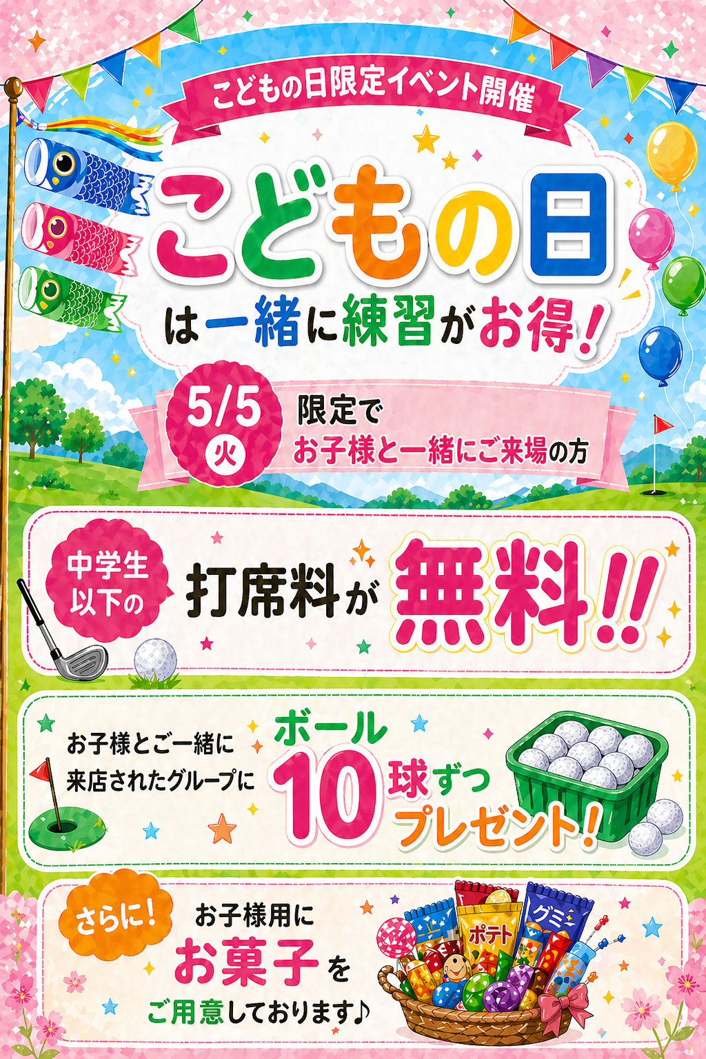 こどもの日イベント告知